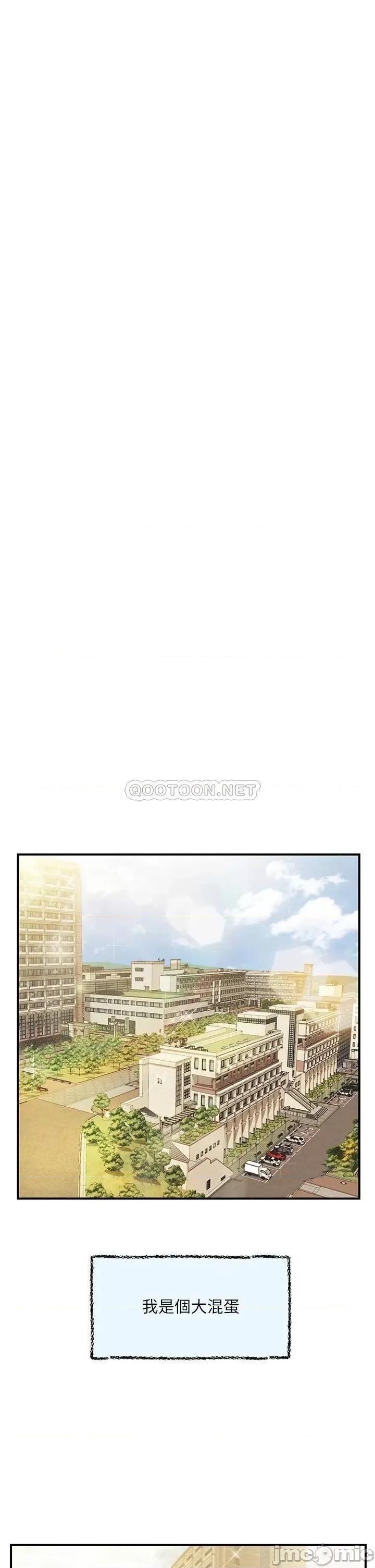 纯情的崩坏 纯情的崩坏 第42话 - 学姐安慰圣德的方法 第15页