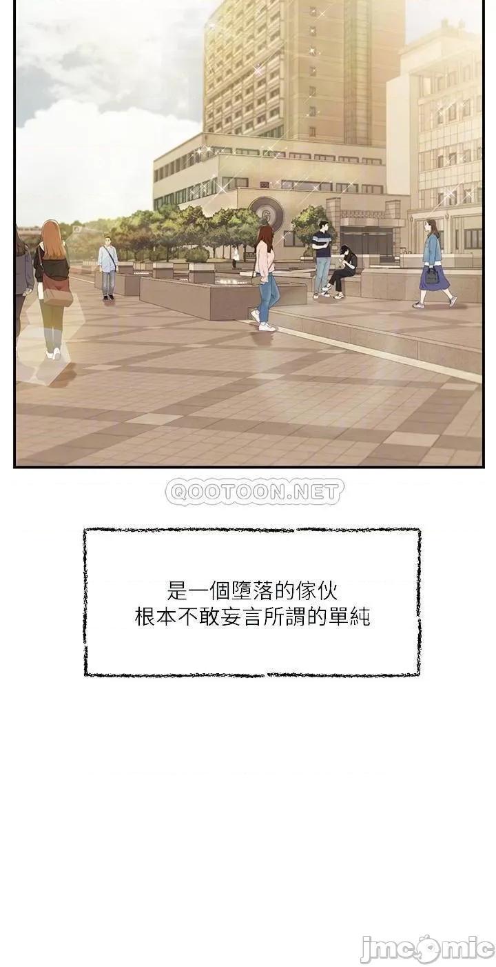 纯情的崩坏 纯情的崩坏 第42话 - 学姐安慰圣德的方法 第16页