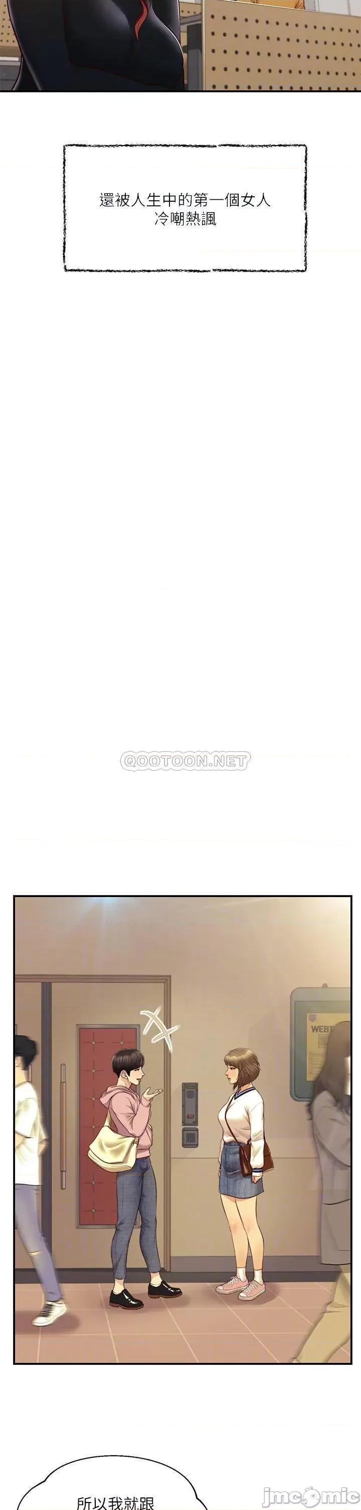 纯情的崩坏 纯情的崩坏 第42话 - 学姐安慰圣德的方法 第18页