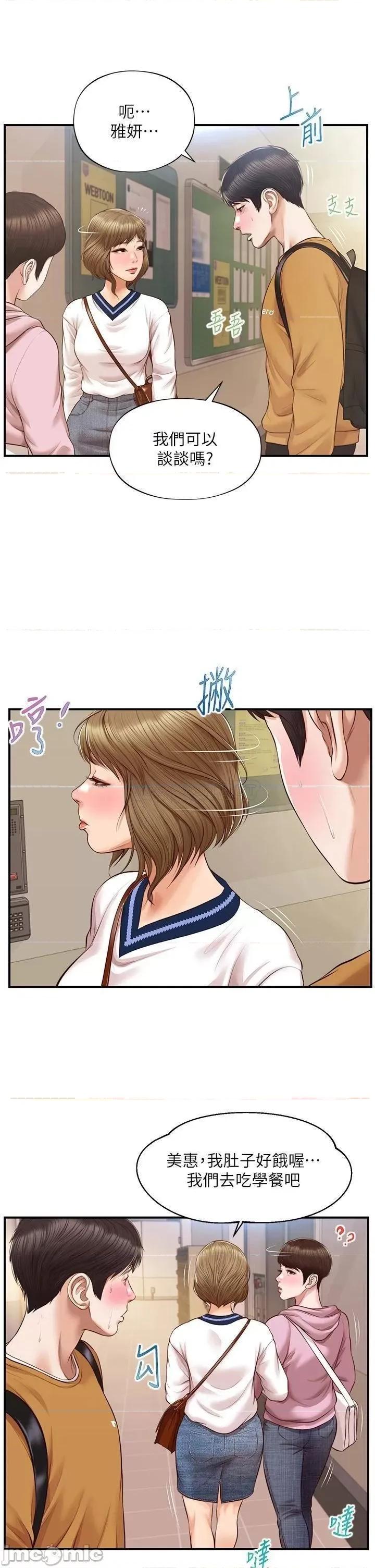 纯情的崩坏 纯情的崩坏 第42话 - 学姐安慰圣德的方法 第20页