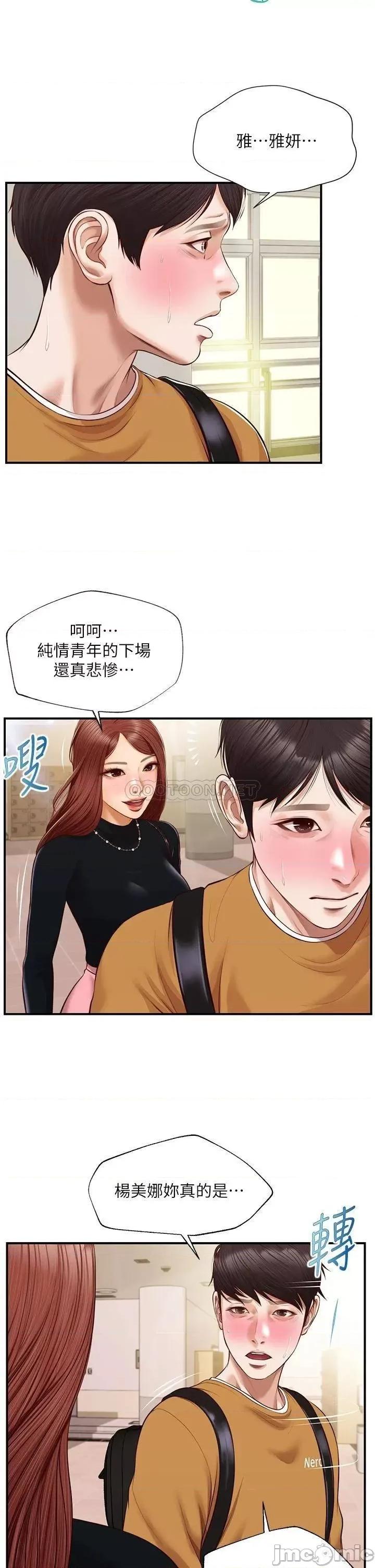 纯情的崩坏 纯情的崩坏 第42话 - 学姐安慰圣德的方法 第21页