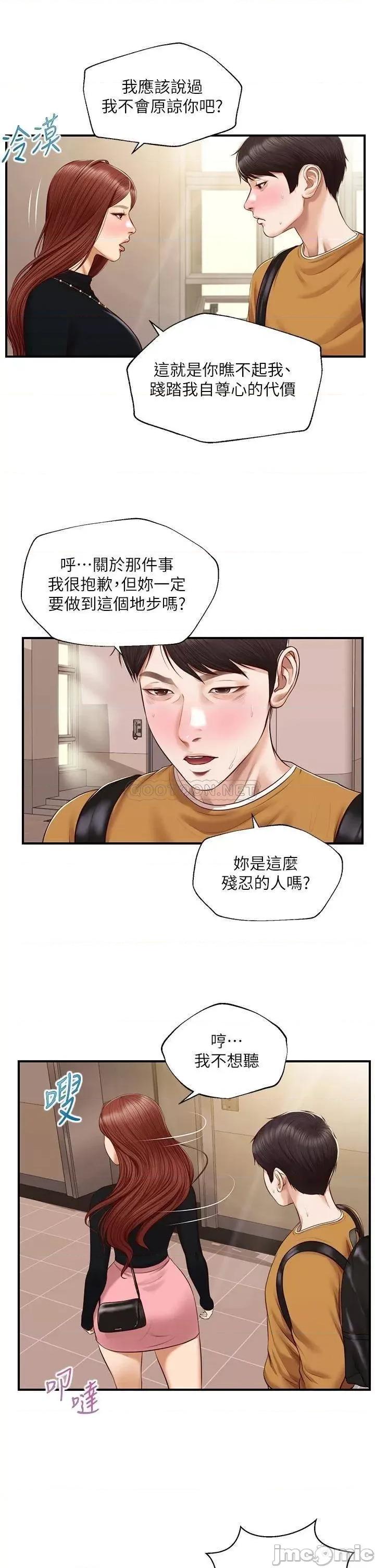 纯情的崩坏 纯情的崩坏 第42话 - 学姐安慰圣德的方法 第23页