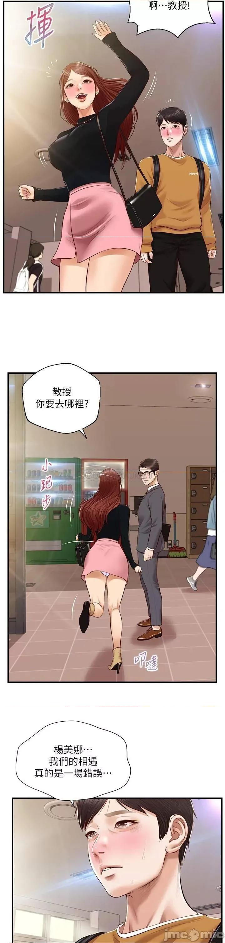 纯情的崩坏 纯情的崩坏 第42话 - 学姐安慰圣德的方法 第24页