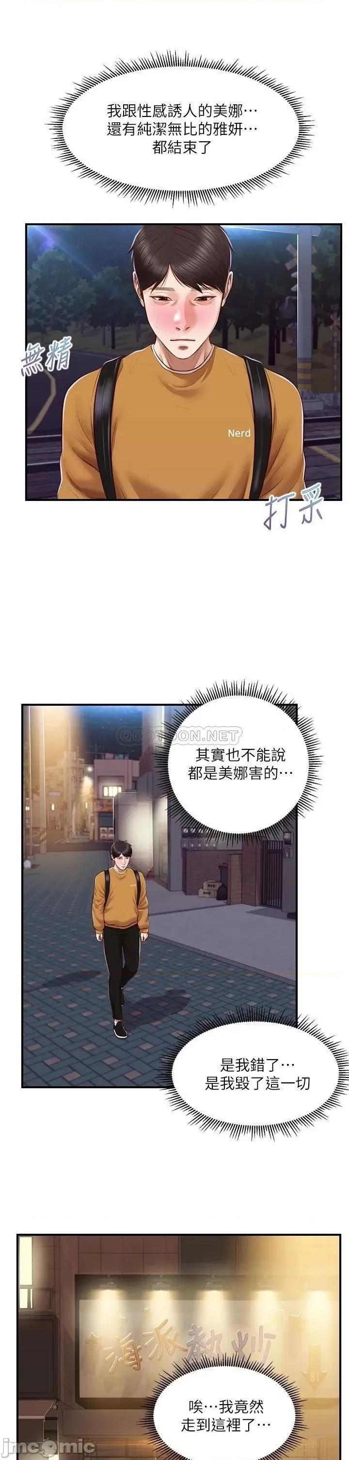 纯情的崩坏 纯情的崩坏 第42话 - 学姐安慰圣德的方法 第28页