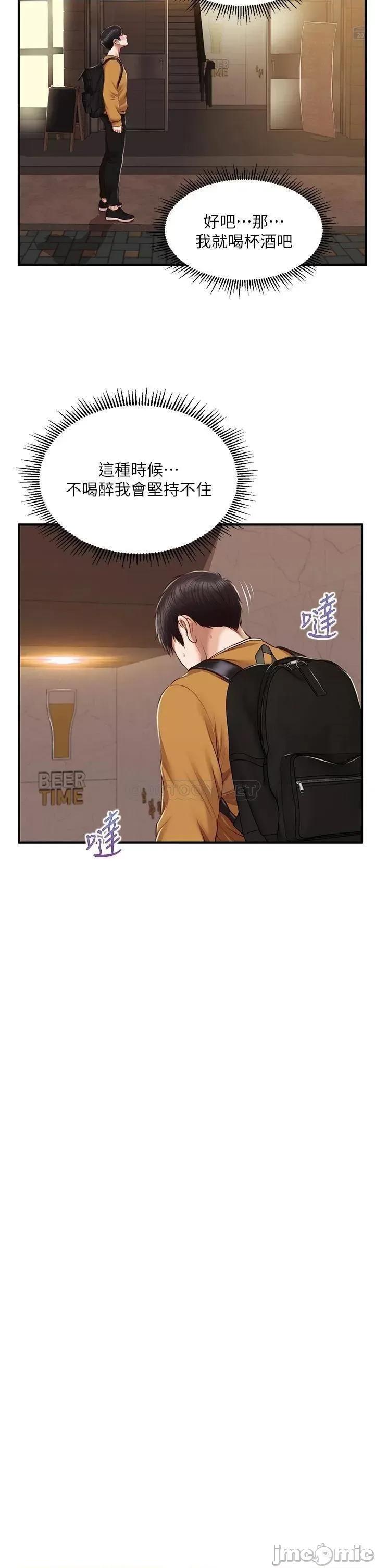 纯情的崩坏 纯情的崩坏 第42话 - 学姐安慰圣德的方法 第29页