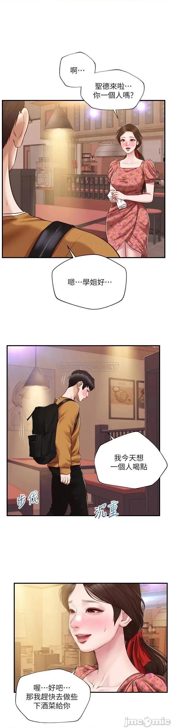 纯情的崩坏 纯情的崩坏 第42话 - 学姐安慰圣德的方法 第30页