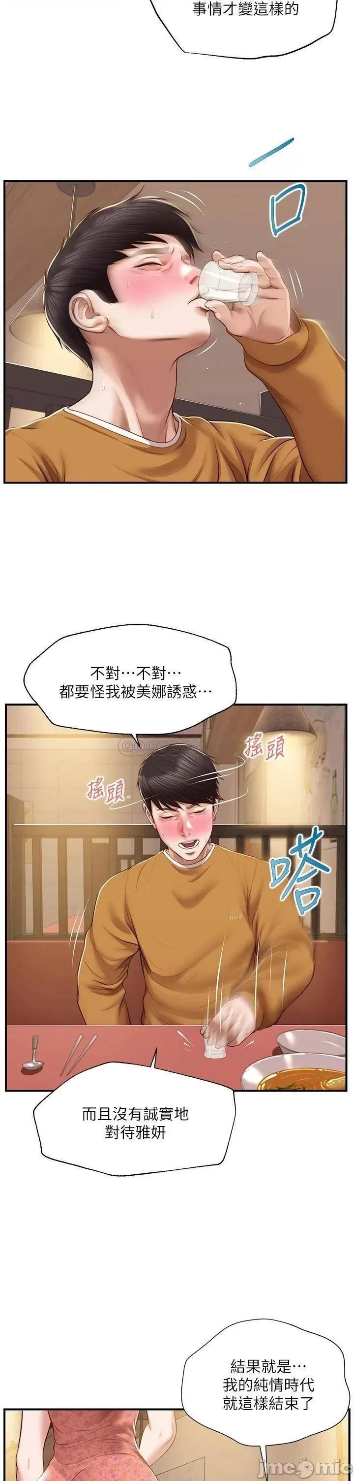 纯情的崩坏 纯情的崩坏 第42话 - 学姐安慰圣德的方法 第32页