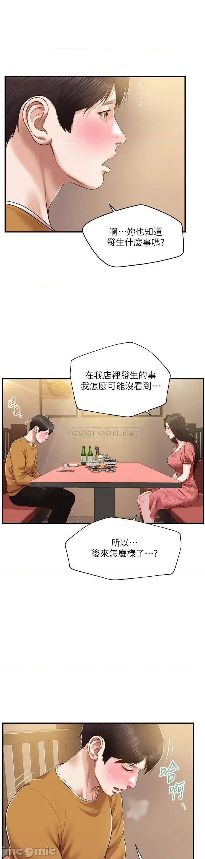 纯情的崩坏 纯情的崩坏 第42话 - 学姐安慰圣德的方法 第35页
