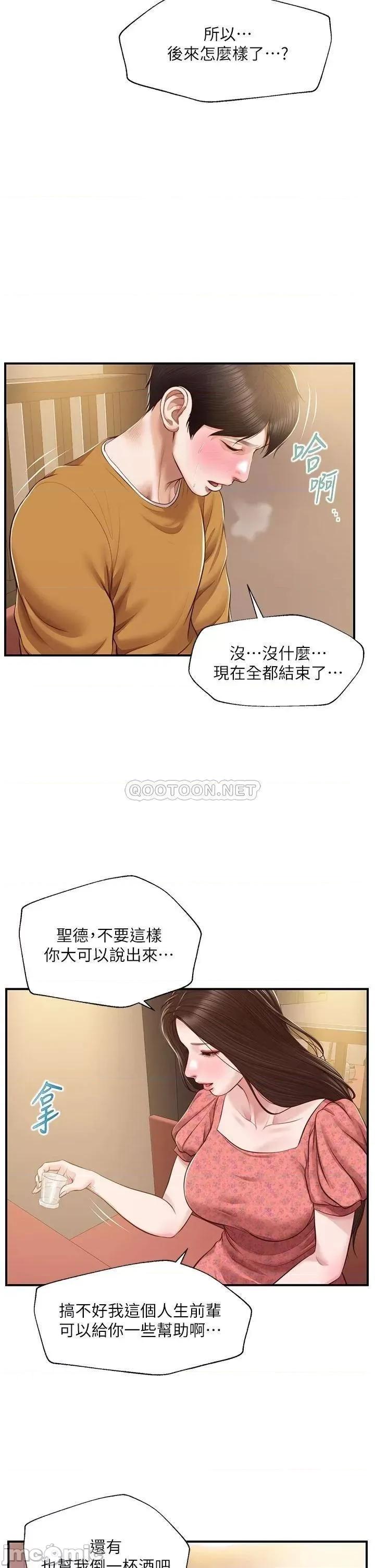 纯情的崩坏 纯情的崩坏 第43话 - 重新回忆学姐的滋味 第2页