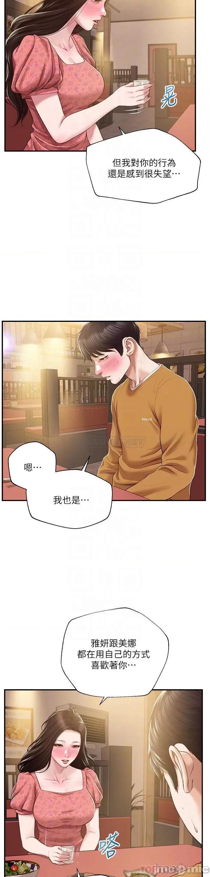 纯情的崩坏 纯情的崩坏 第43话 - 重新回忆学姐的滋味 第6页