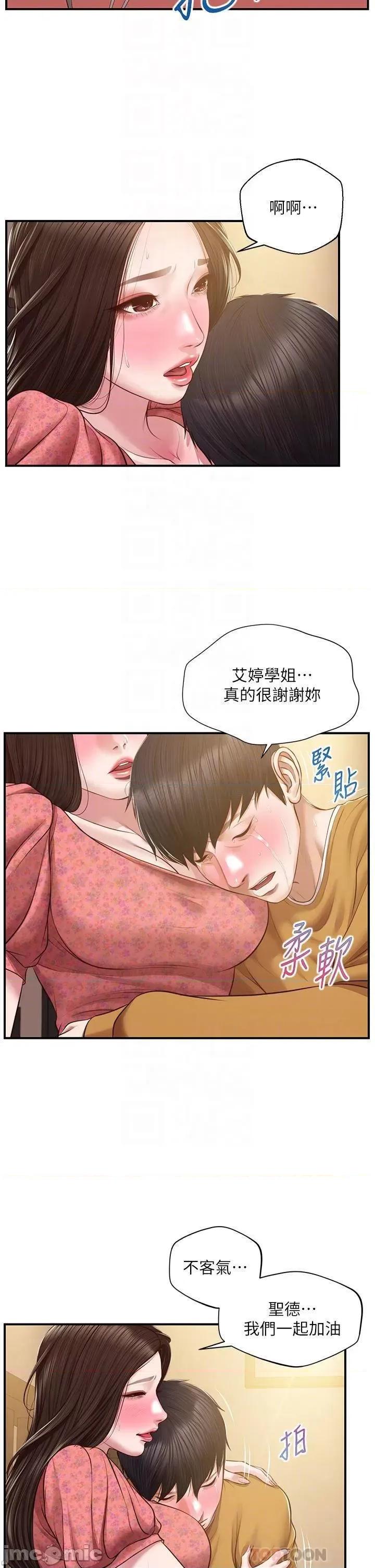纯情的崩坏 纯情的崩坏 第43话 - 重新回忆学姐的滋味 第12页
