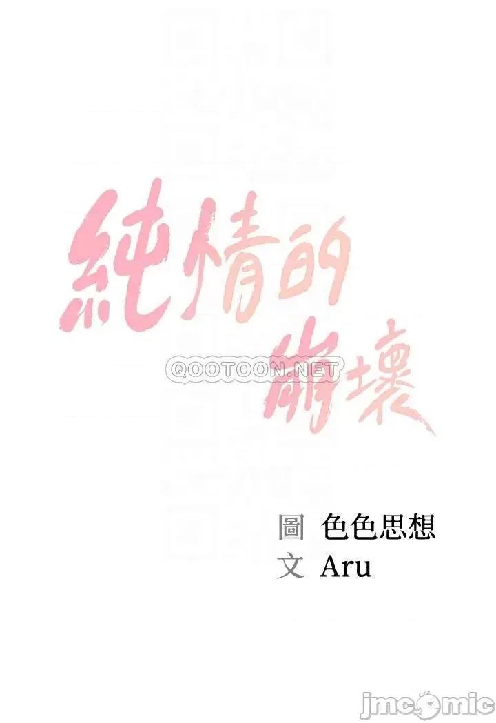 纯情的崩坏 纯情的崩坏_第45话_-_浴室裡无法克制的兴奋 第4页