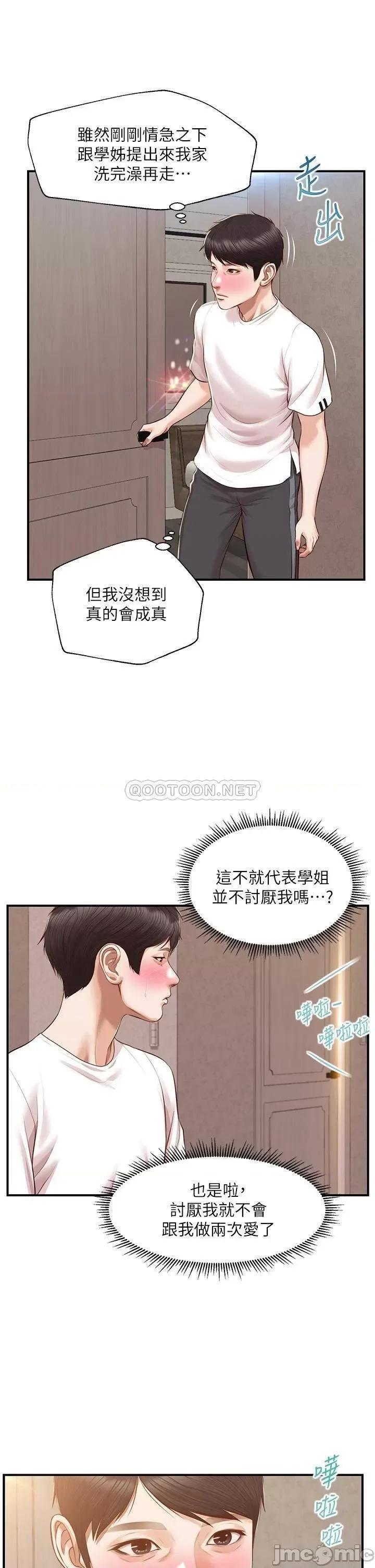 纯情的崩坏 纯情的崩坏_第45话_-_浴室裡无法克制的兴奋 第21页