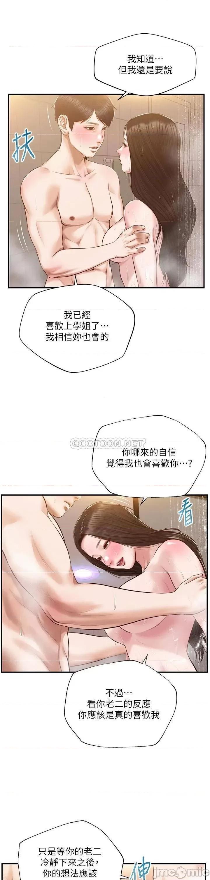 纯情的崩坏 纯情的崩坏_第45话_-_浴室裡无法克制的兴奋 第29页