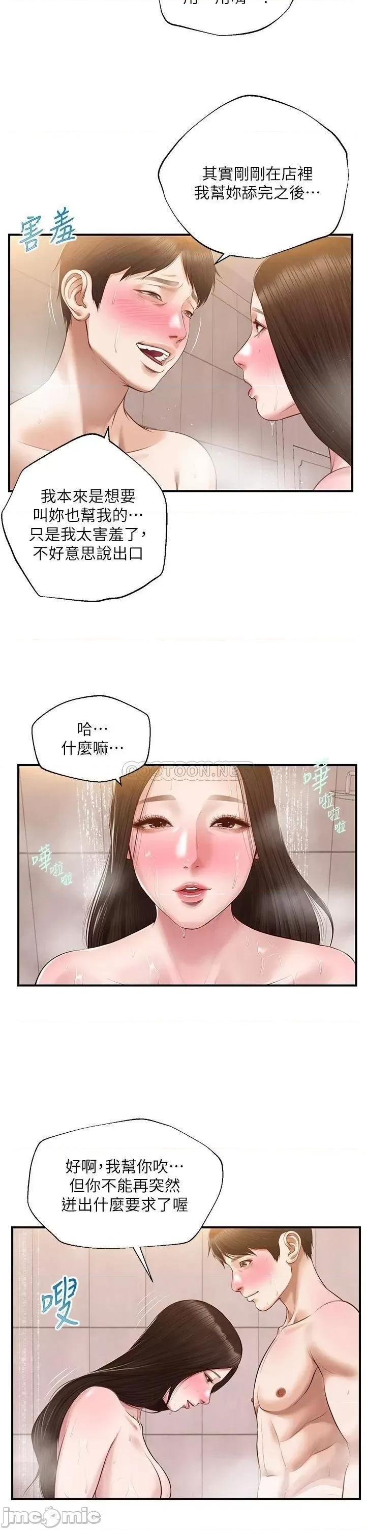 纯情的崩坏 纯情的崩坏_第45话_-_浴室裡无法克制的兴奋 第33页
