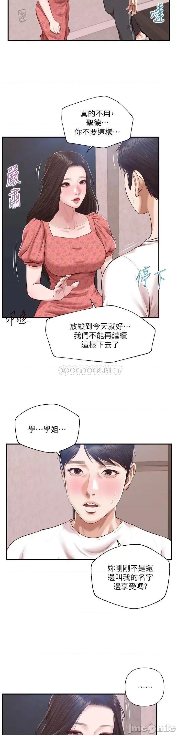 纯情的崩坏 纯情的崩坏_第46话_-_第一次这么舒服… 第33页