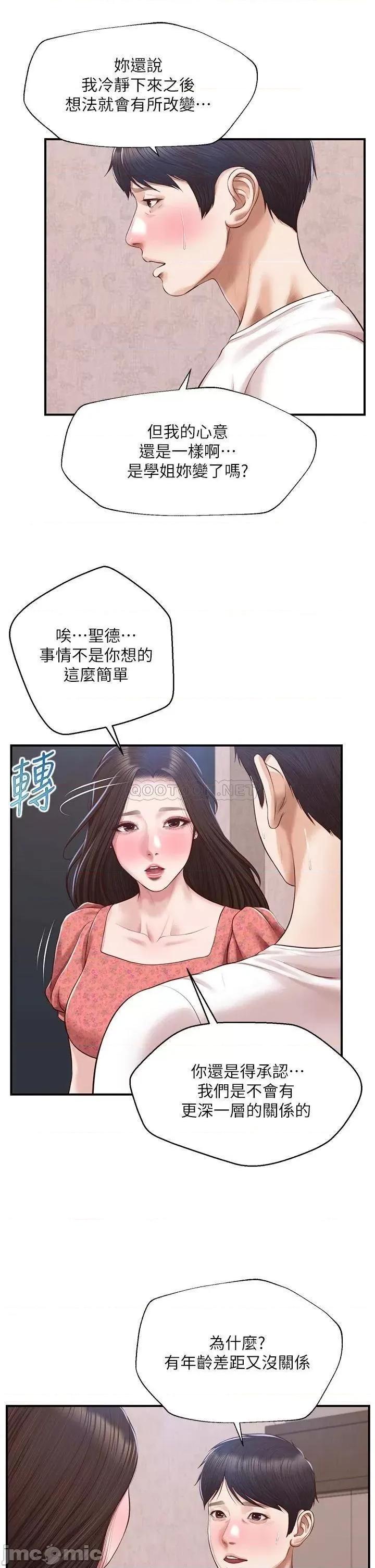 纯情的崩坏 纯情的崩坏_第46话_-_第一次这么舒服… 第35页