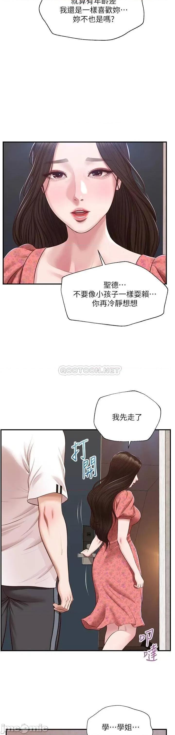 纯情的崩坏 纯情的崩坏_第47话_-_学姐，妳是我唯一的避风港 第2页