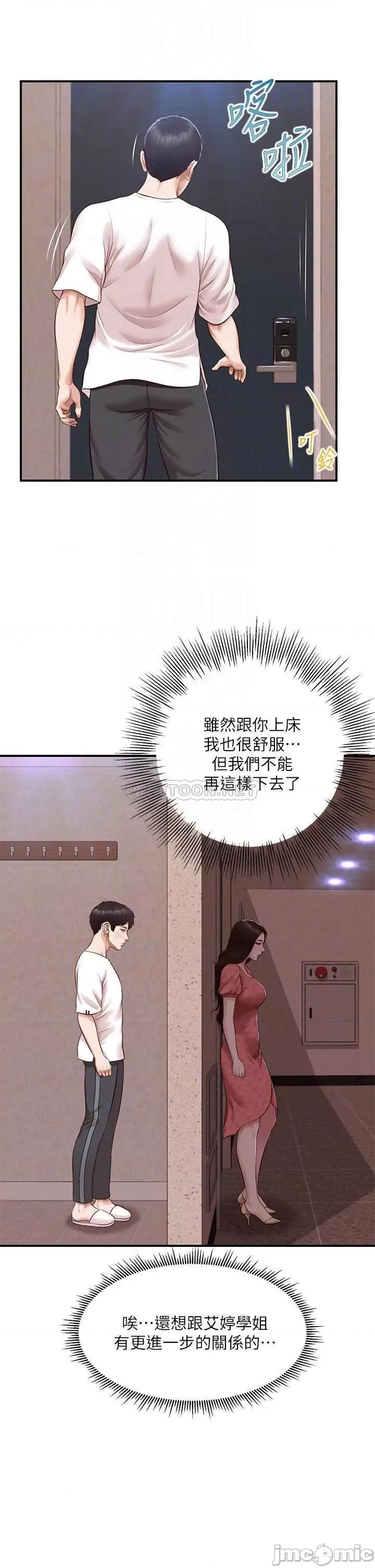 纯情的崩坏 纯情的崩坏_第47话_-_学姐，妳是我唯一的避风港 第4页