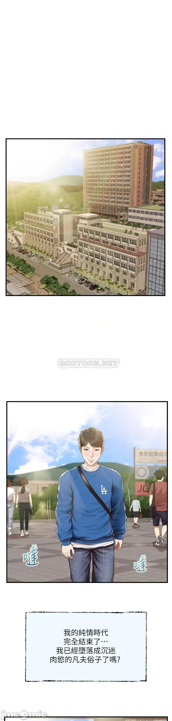 纯情的崩坏 纯情的崩坏_第47话_-_学姐，妳是我唯一的避风港 第6页