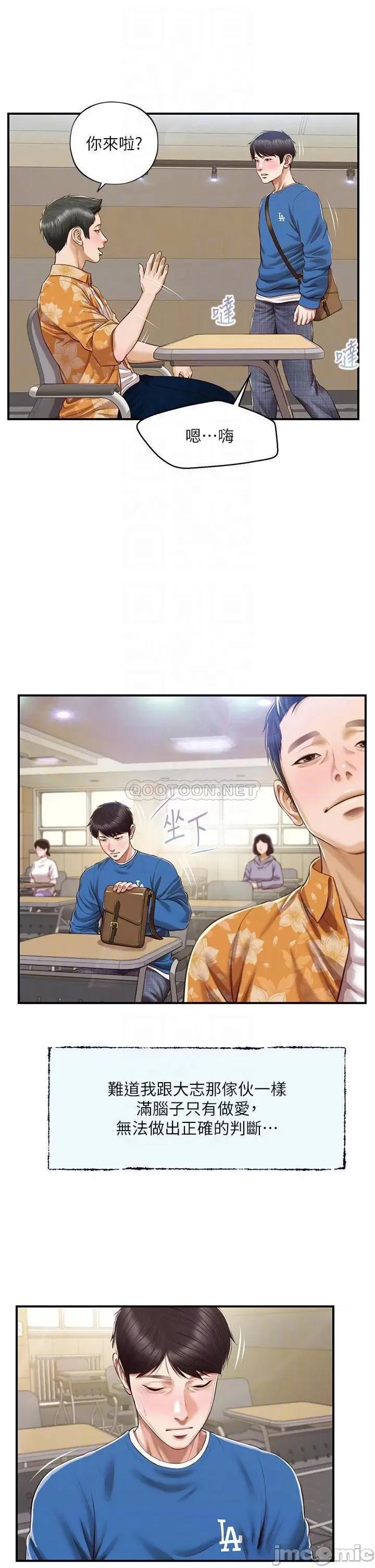 纯情的崩坏 纯情的崩坏_第47话_-_学姐，妳是我唯一的避风港 第9页