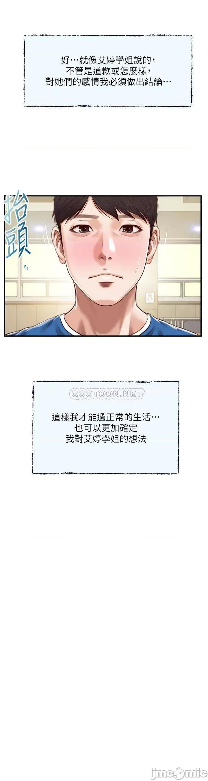 纯情的崩坏 纯情的崩坏_第47话_-_学姐，妳是我唯一的避风港 第10页