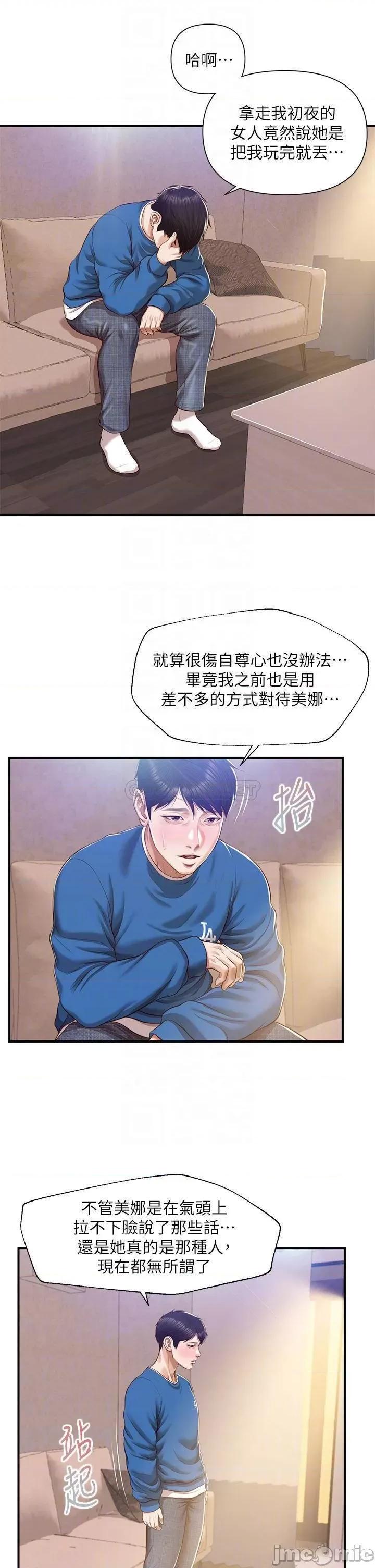 纯情的崩坏 纯情的崩坏_第47话_-_学姐，妳是我唯一的避风港 第17页