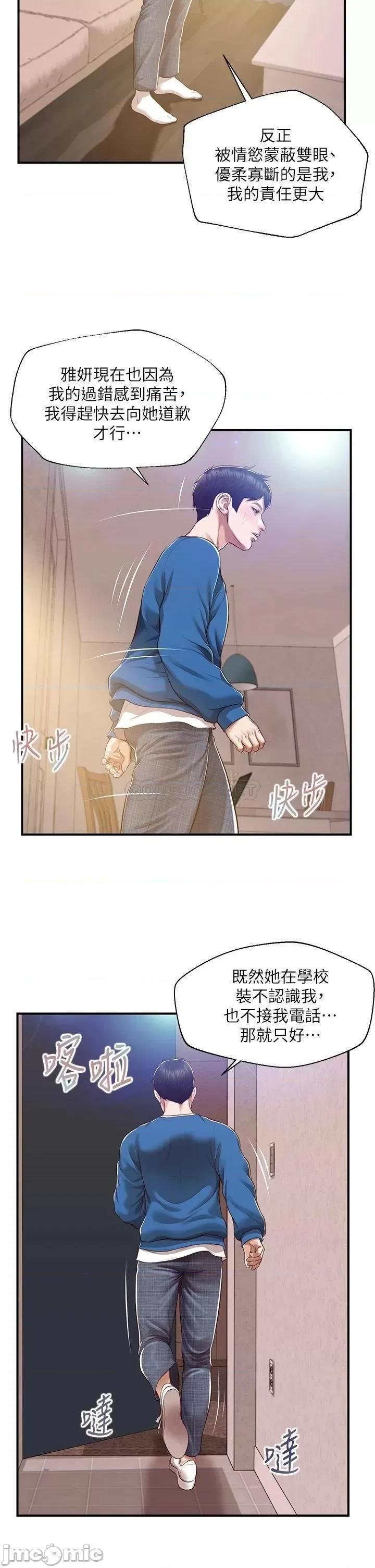 纯情的崩坏 纯情的崩坏_第47话_-_学姐，妳是我唯一的避风港 第18页