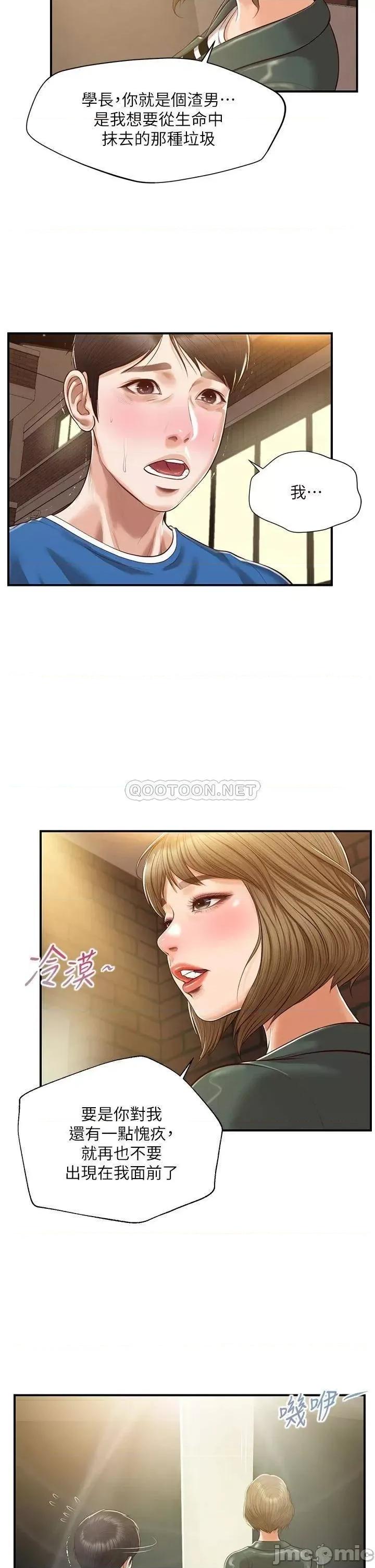纯情的崩坏 纯情的崩坏_第47话_-_学姐，妳是我唯一的避风港 第24页