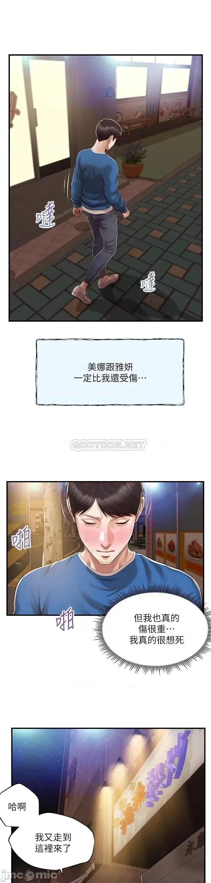 纯情的崩坏 纯情的崩坏_第47话_-_学姐，妳是我唯一的避风港 第29页