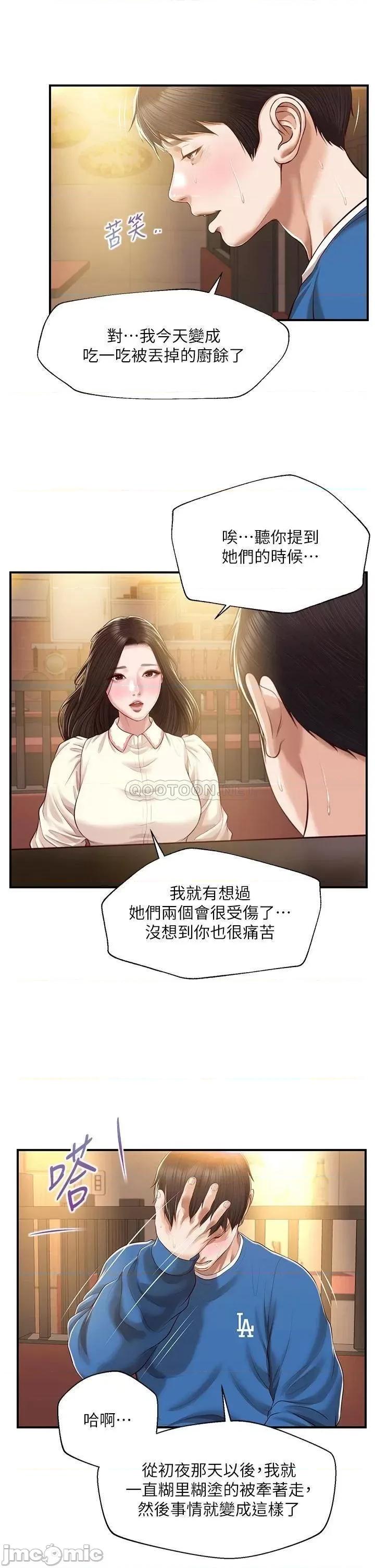 纯情的崩坏 纯情的崩坏_第47话_-_学姐，妳是我唯一的避风港 第35页
