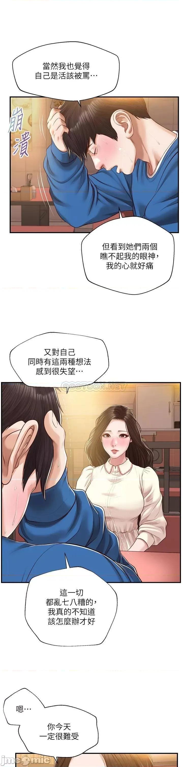 纯情的崩坏 纯情的崩坏_第47话_-_学姐，妳是我唯一的避风港 第36页