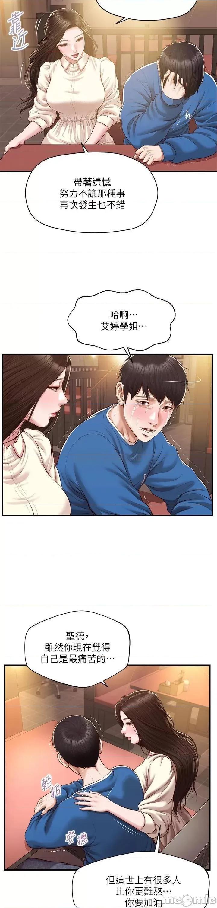 纯情的崩坏 纯情的崩坏_第48话_-_圣德对学姐的告白 第2页