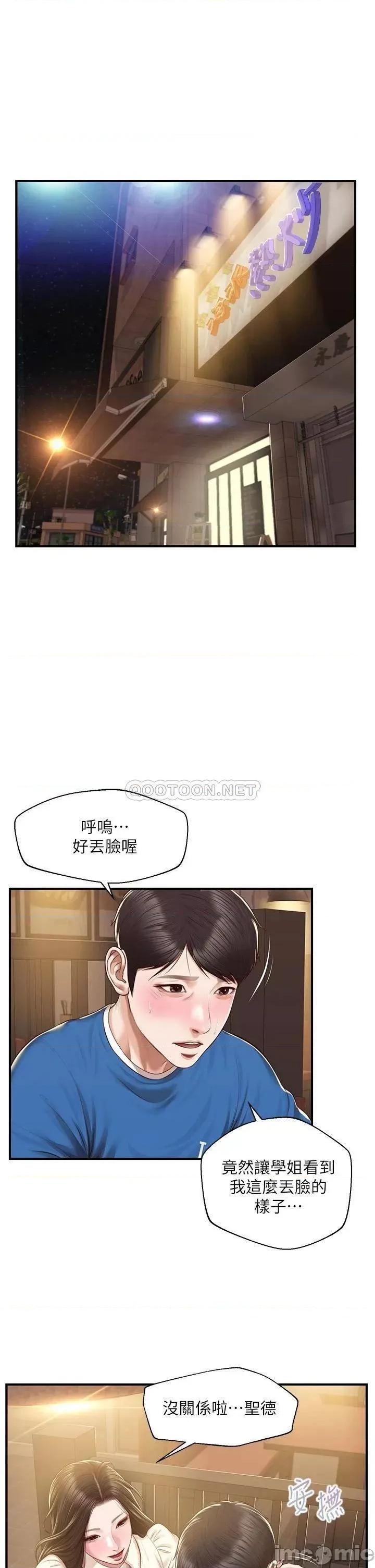 纯情的崩坏 纯情的崩坏_第48话_-_圣德对学姐的告白 第5页