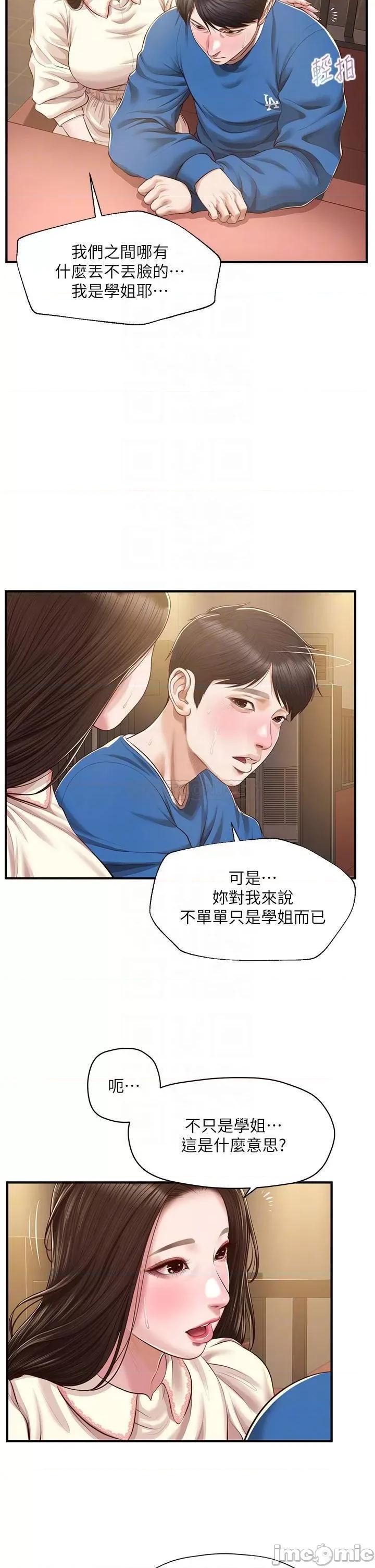 纯情的崩坏 纯情的崩坏_第48话_-_圣德对学姐的告白 第6页
