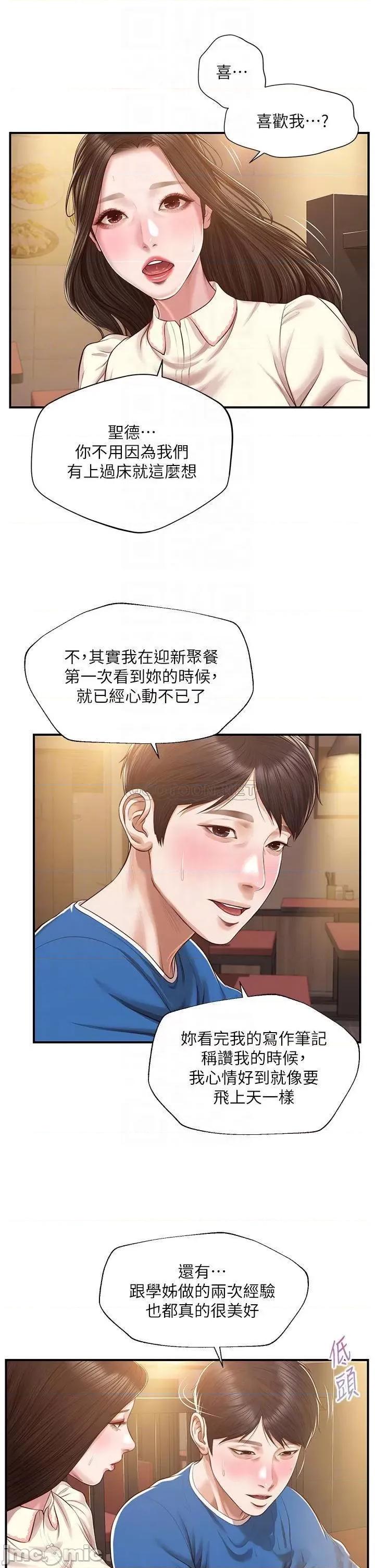 纯情的崩坏 纯情的崩坏_第48话_-_圣德对学姐的告白 第8页