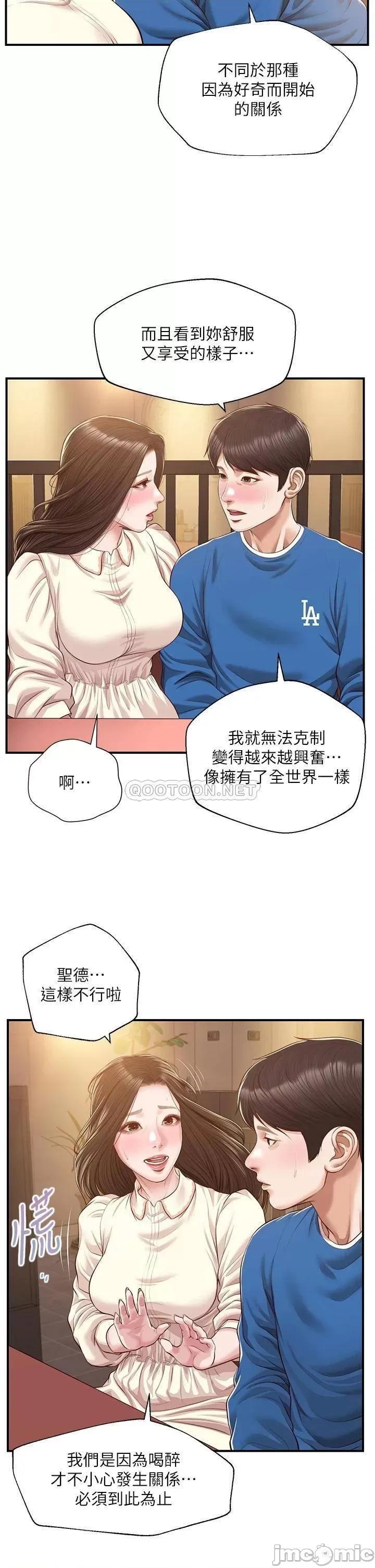 纯情的崩坏 纯情的崩坏_第48话_-_圣德对学姐的告白 第9页