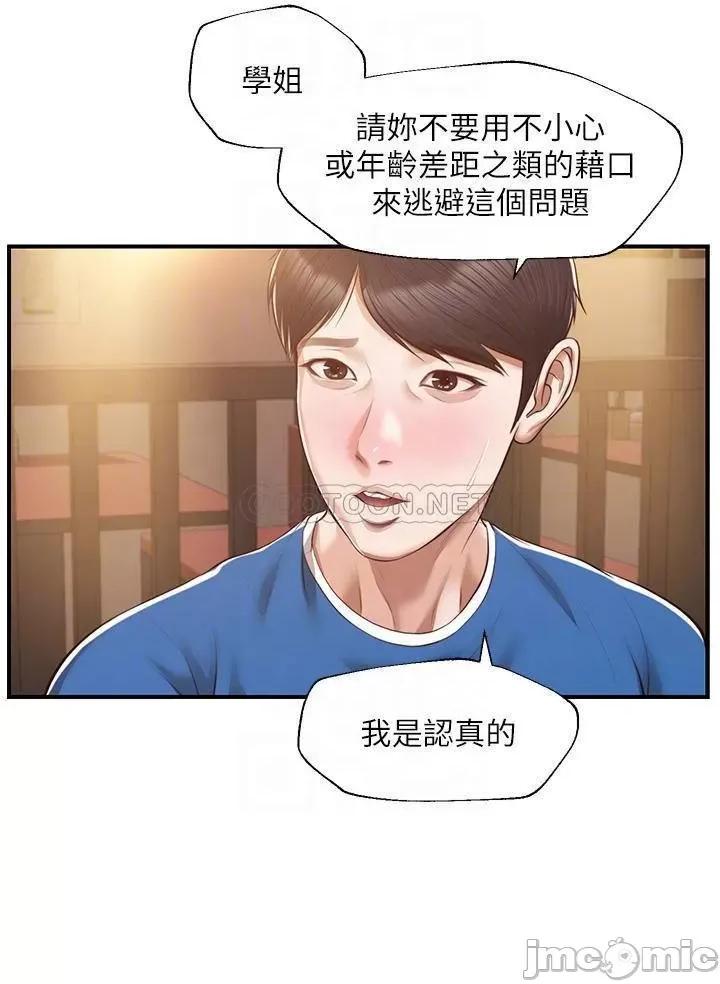 纯情的崩坏 纯情的崩坏_第48话_-_圣德对学姐的告白 第10页
