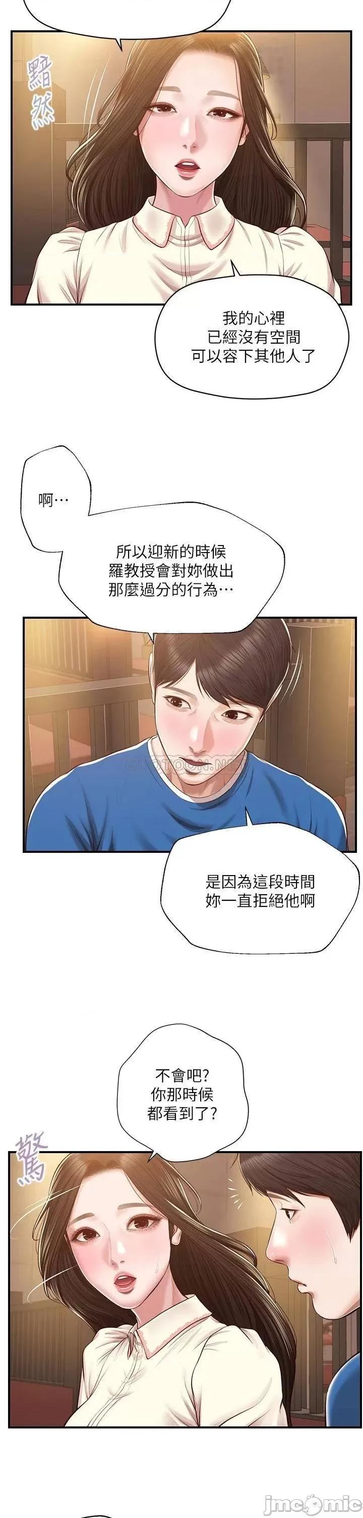 纯情的崩坏 纯情的崩坏_第48话_-_圣德对学姐的告白 第15页