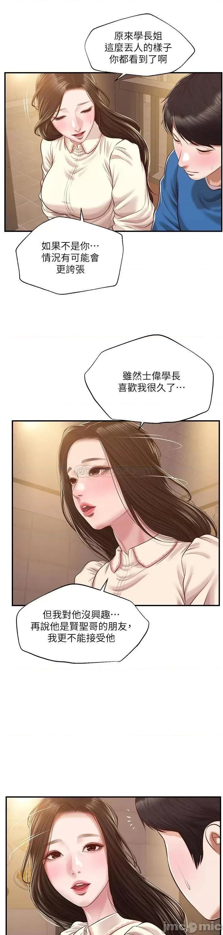 纯情的崩坏 纯情的崩坏_第48话_-_圣德对学姐的告白 第17页
