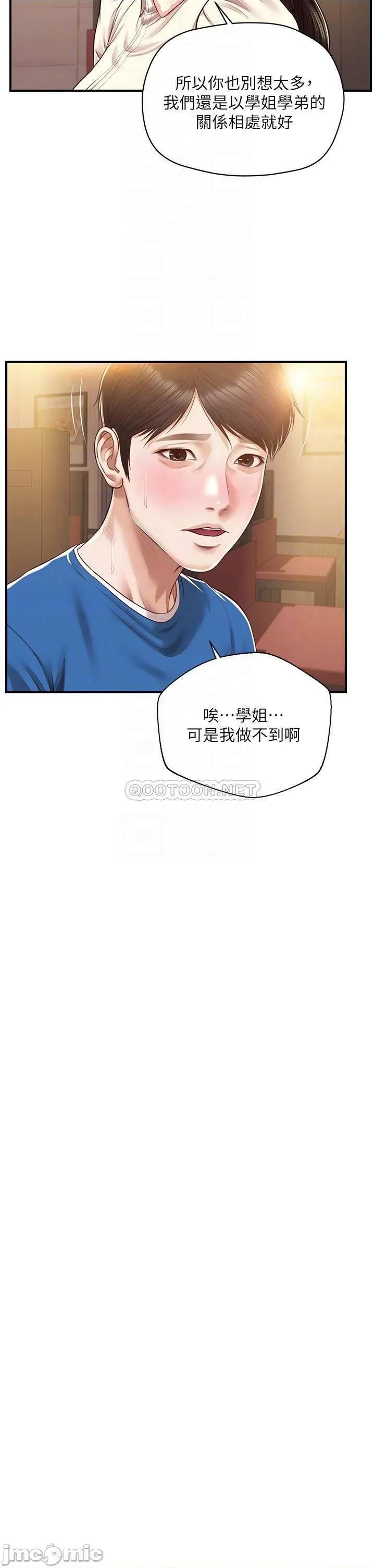 纯情的崩坏 纯情的崩坏_第48话_-_圣德对学姐的告白 第18页
