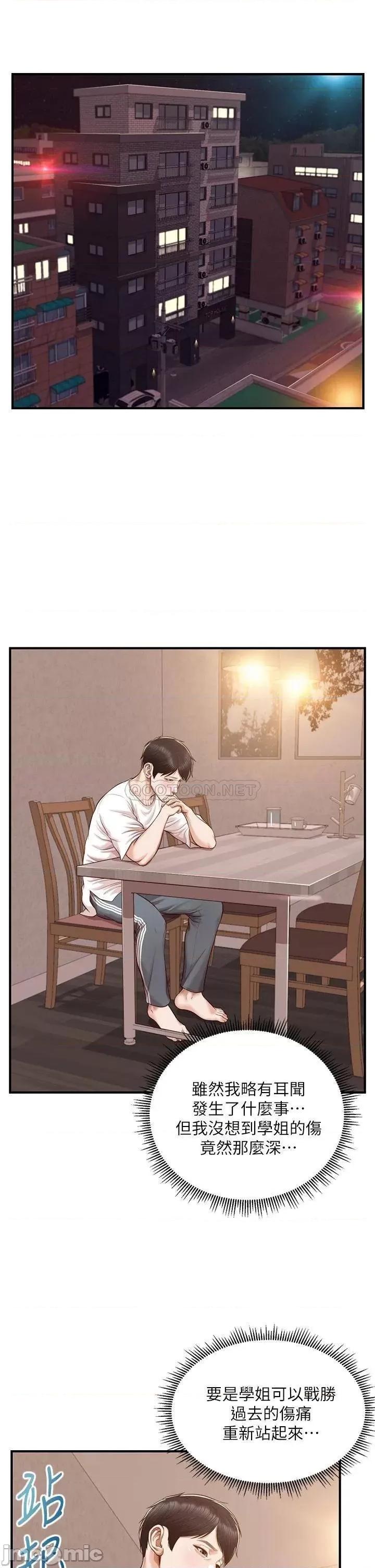 纯情的崩坏 纯情的崩坏_第48话_-_圣德对学姐的告白 第20页