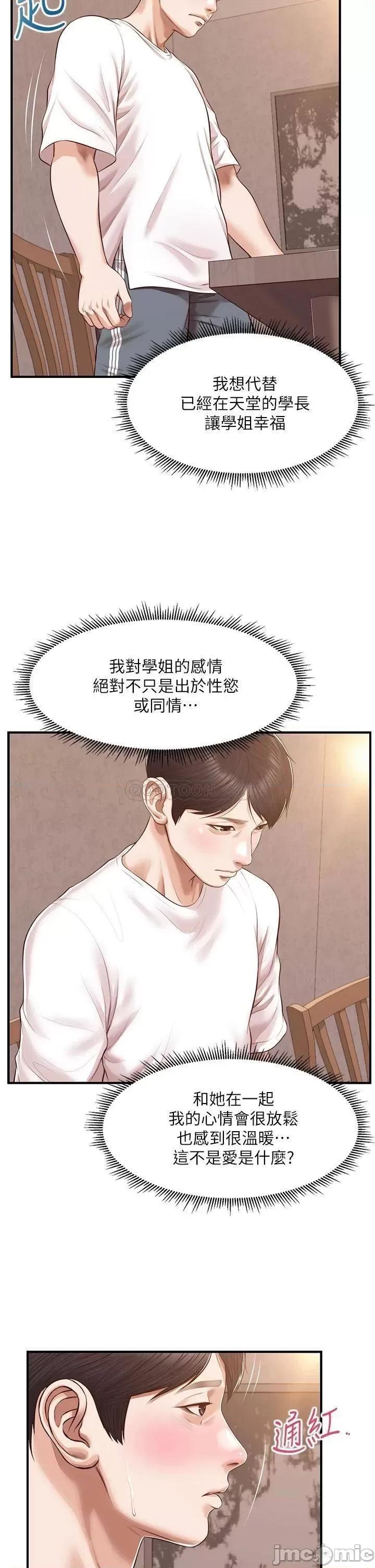 纯情的崩坏 纯情的崩坏_第48话_-_圣德对学姐的告白 第21页