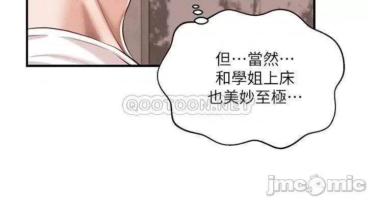纯情的崩坏 纯情的崩坏_第48话_-_圣德对学姐的告白 第22页