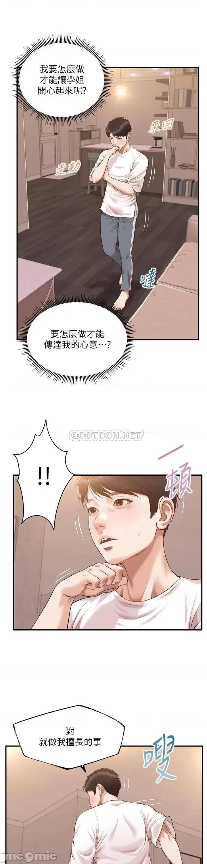纯情的崩坏 纯情的崩坏_第48话_-_圣德对学姐的告白 第23页