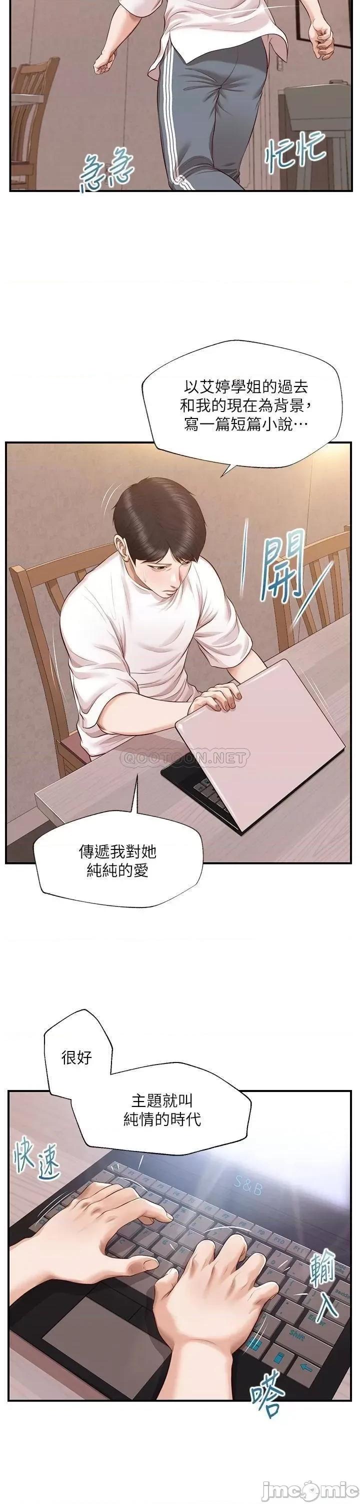 纯情的崩坏 纯情的崩坏_第48话_-_圣德对学姐的告白 第24页