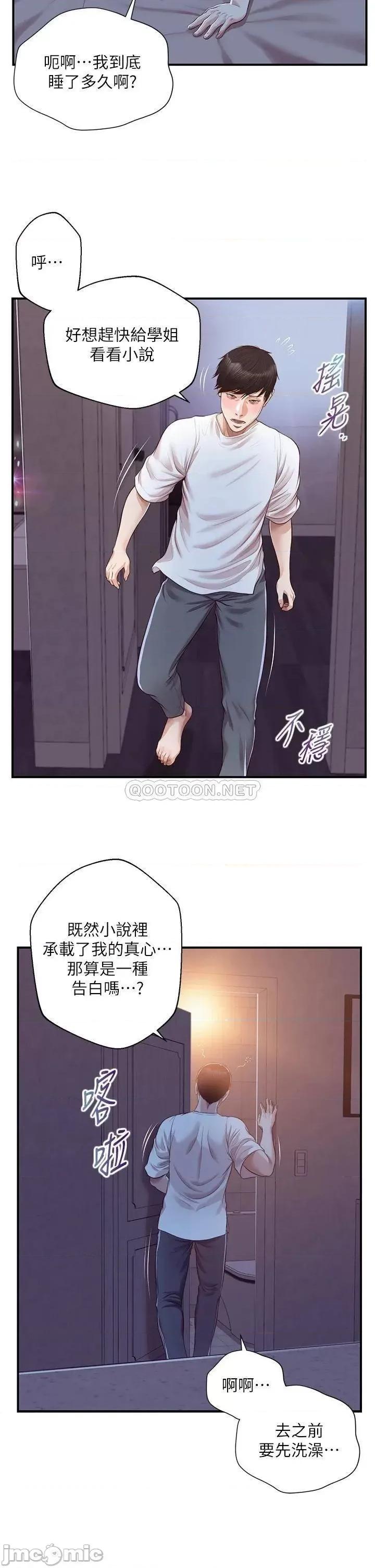 纯情的崩坏 纯情的崩坏_第48话_-_圣德对学姐的告白 第34页