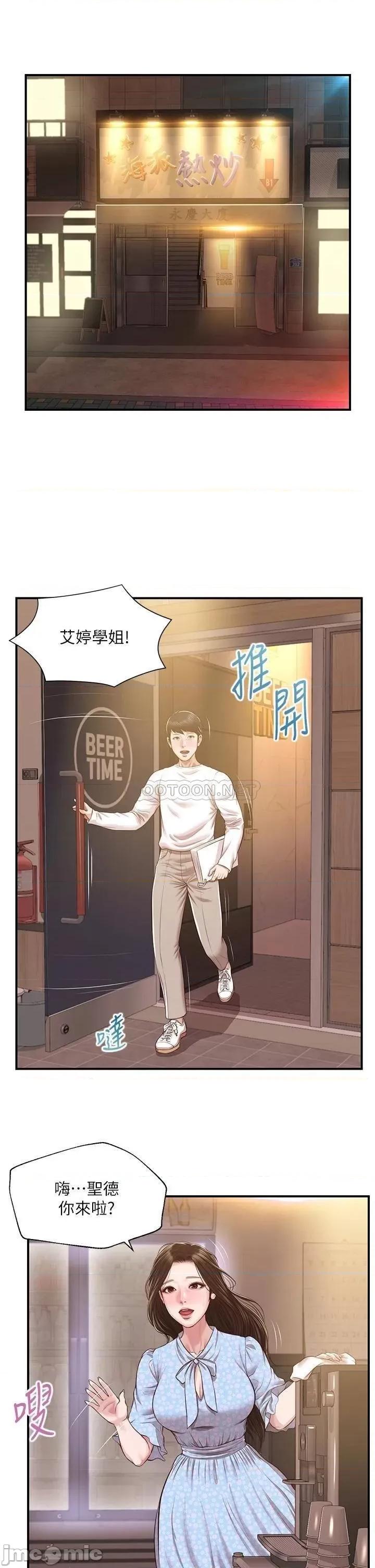 纯情的崩坏 纯情的崩坏_第48话_-_圣德对学姐的告白 第36页