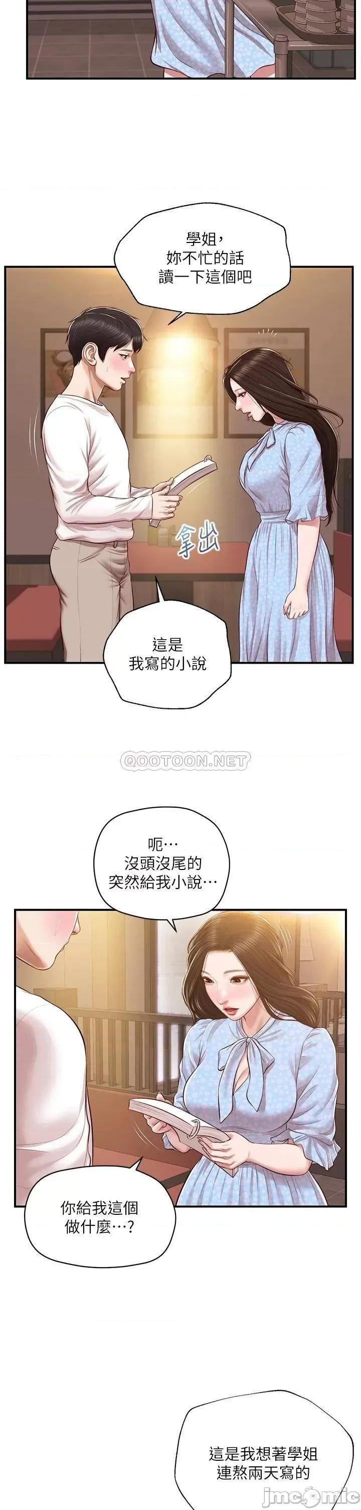 纯情的崩坏 纯情的崩坏_第48话_-_圣德对学姐的告白 第37页