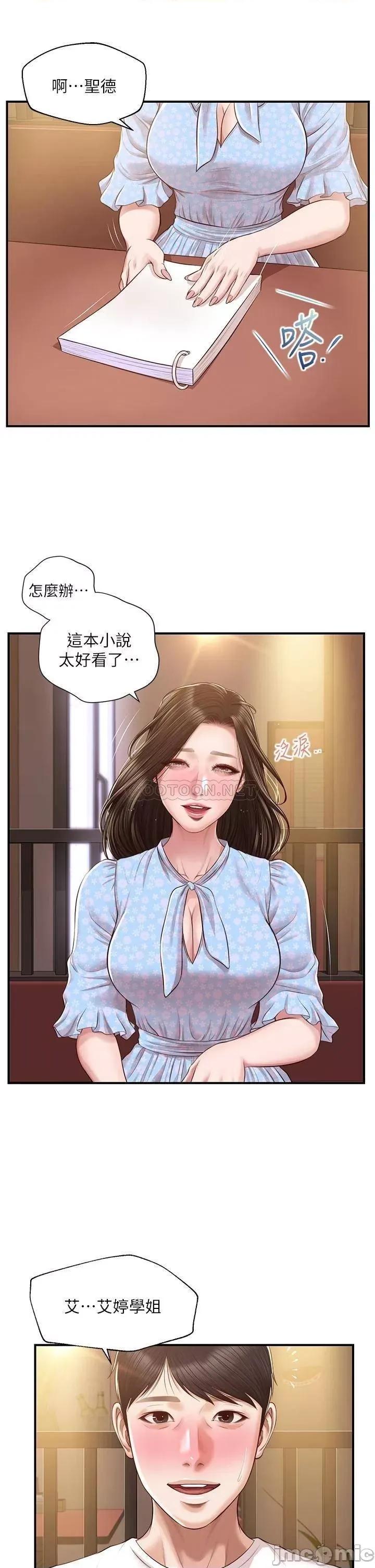 纯情的崩坏 纯情的崩坏_第48话_-_圣德对学姐的告白 第42页
